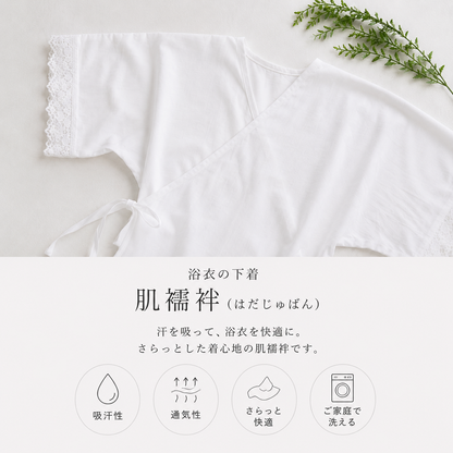 肌襦袢